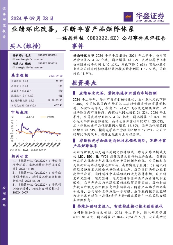 公司事件点评报告：业绩环比改善，不断丰富产品矩阵体系