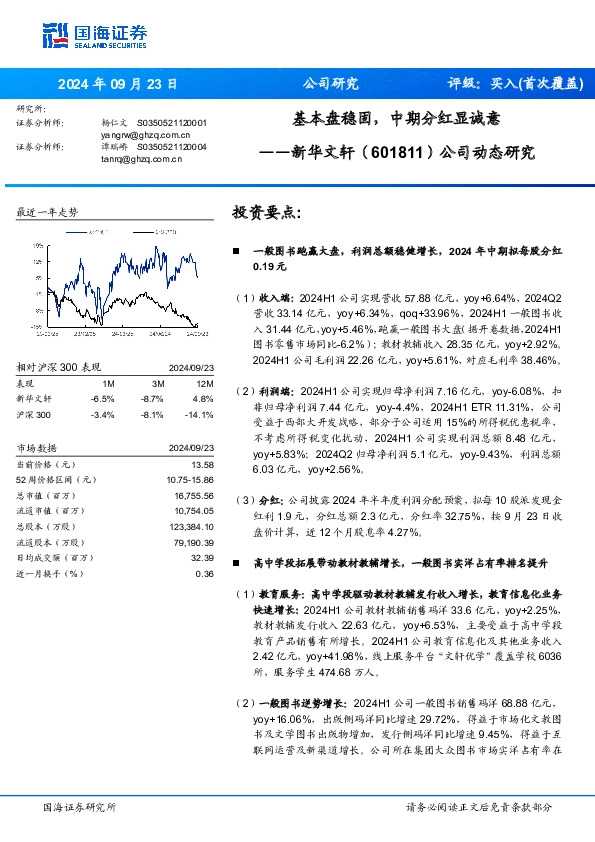 公司动态研究：基本盘稳固，中期分红显诚意