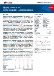 3C类业务恢复显著，金刚线母线短期承压