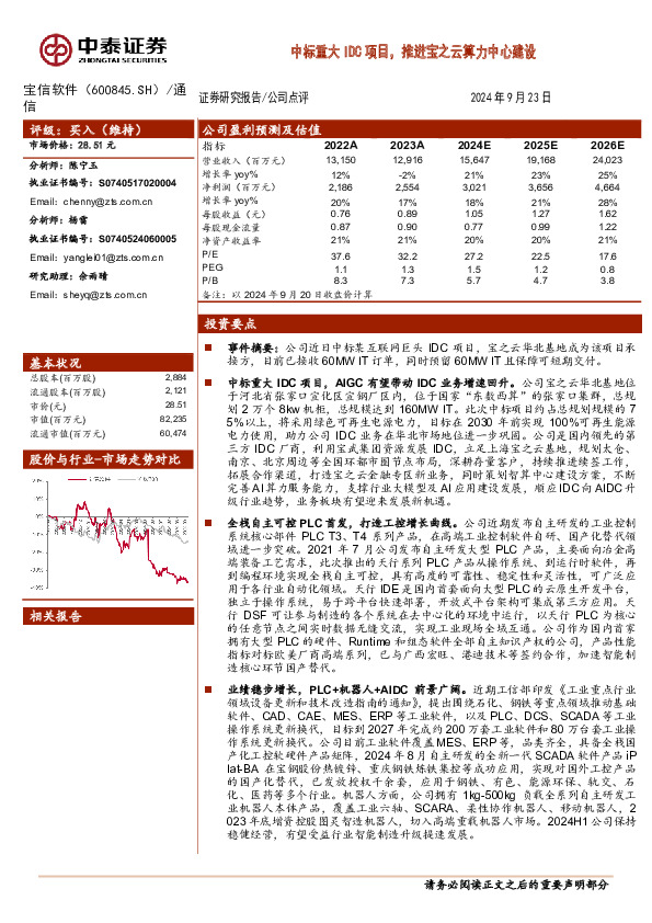 中标重大IDC项目，推进宝之云算力中心建设