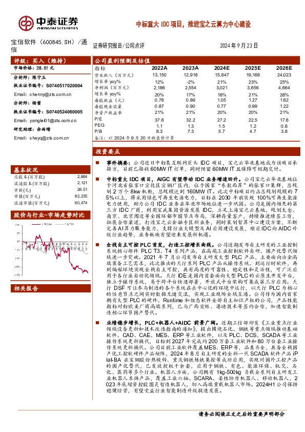 中标重大IDC项目，推进宝之云算力中心建设