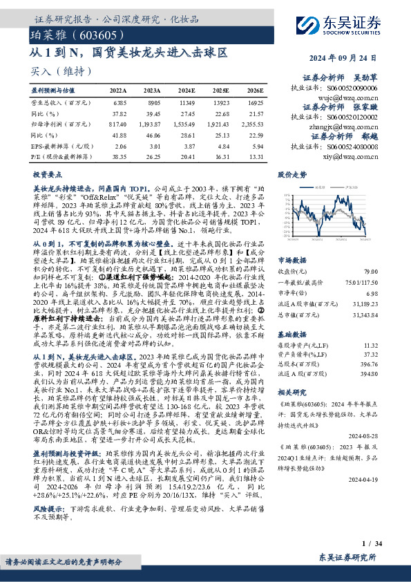 从1到N，国货美妆龙头进入击球区