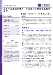公司事件点评报告:上半年业绩稳步增长,苹果核心分销商受益新机发布