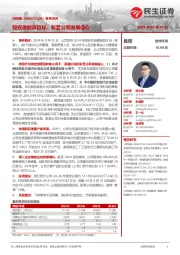 事件点评:股权激励高目标,彰显公司发展信心