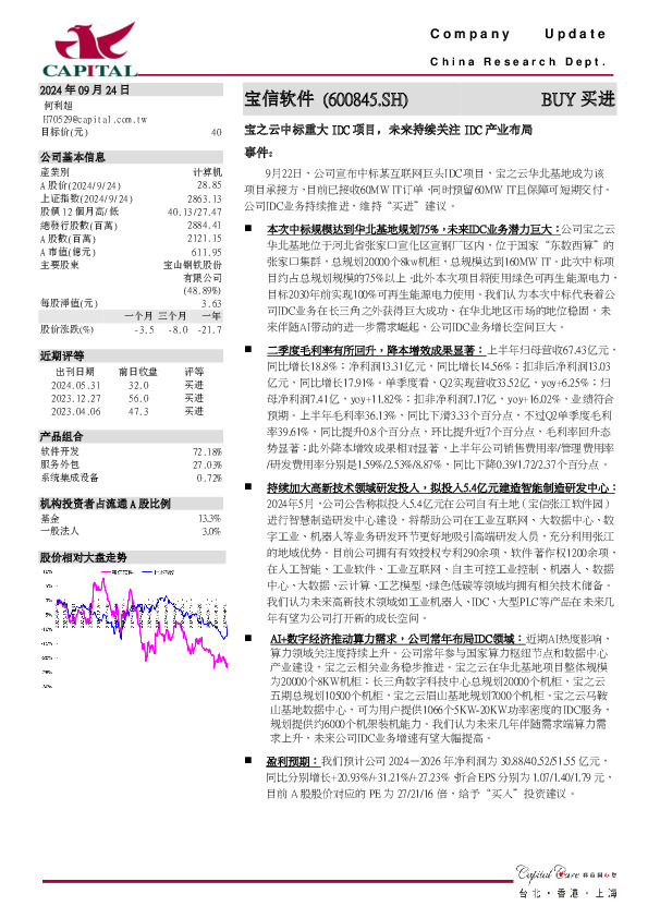 宝之云中标重大IDC项目，未来持续关注IDC产业布局事件