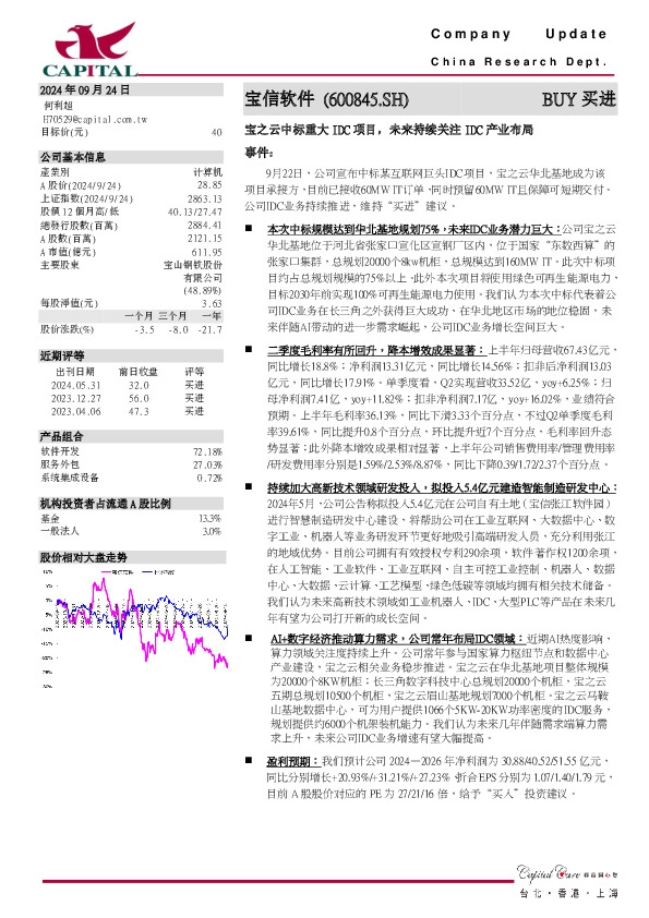宝之云中标重大IDC项目，未来持续关注IDC产业布局事件