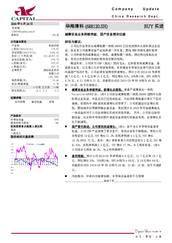 减薄设备业务持续突破，国产设备需求旺盛