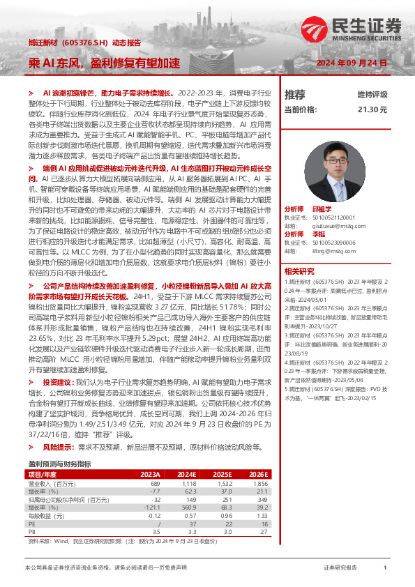 动态报告：乘AI东风，盈利修复有望加速