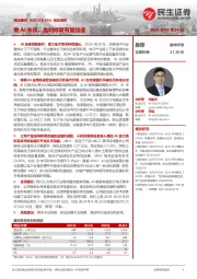 动态报告：乘AI东风，盈利修复有望加速