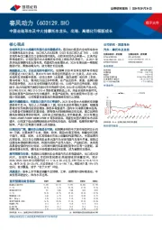 中国全地形车及中大排摩托车龙头,出海、高端化引领新成长