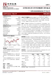 2024年中报点评：自营表现优异为净利持稳奠定坚实基础