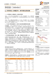 Q2单季度收入降幅收窄，降本增效成果显著