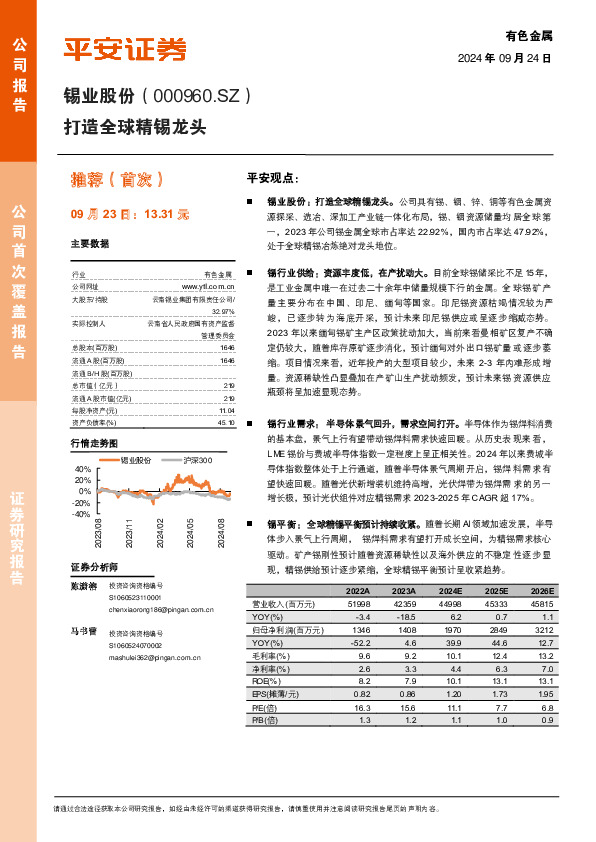 打造全球精锡龙头