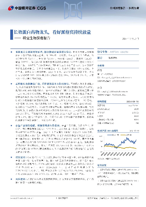 特宝生物深度报告：长效蛋白药物龙头，看好派格宾持续放量