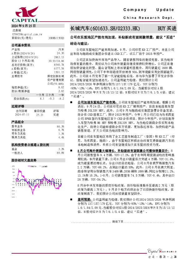 公司在东盟地区产能布局加速，补贴新政有望刺激销量，建议“买进”结论与建议