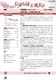 业绩符合预期，Q2单季度出货环比大增