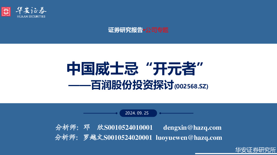 百润股份投资探讨：中国威士忌“开元者”