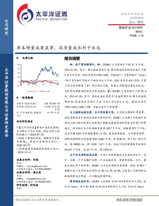 降本增量成果显著，高质量成长利于长远