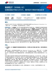 收购美国医疗耗材公司GRI,看好医疗并购协同效益显现