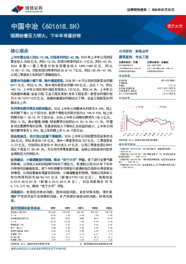 短期经营压力较大，下半年有望好转