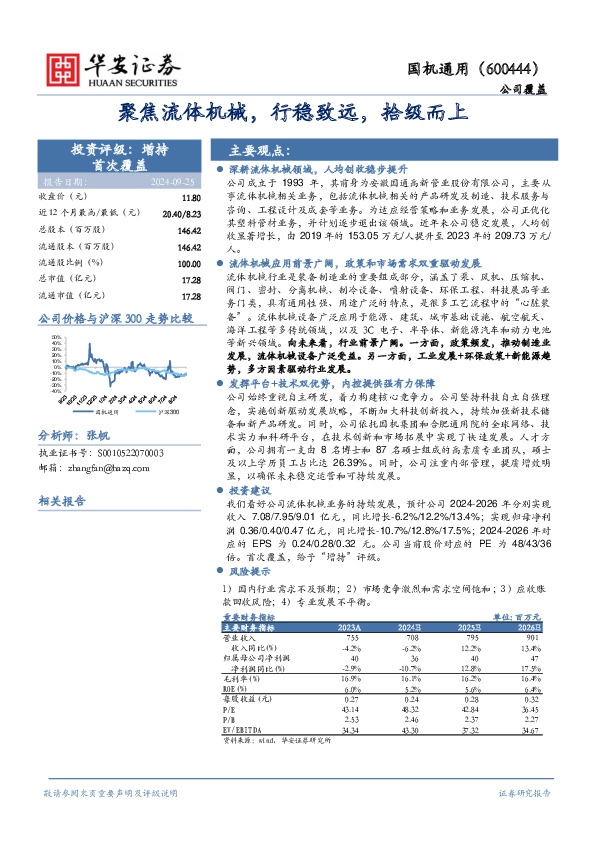 聚焦流体机械，行稳致远，拾级而上