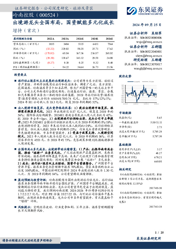 出境游龙头全国布局，国资赋能多元化成长