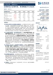 出境游龙头全国布局，国资赋能多元化成长