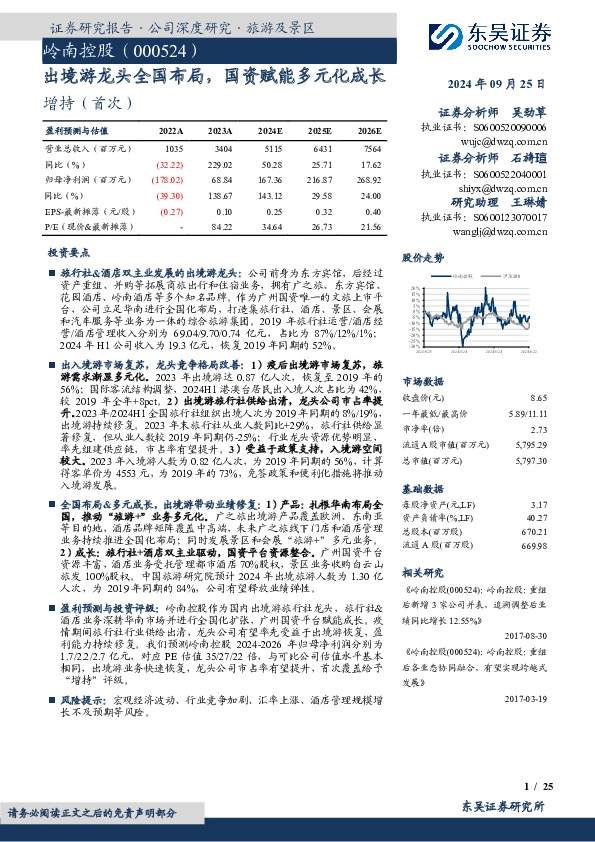 出境游龙头全国布局，国资赋能多元化成长
