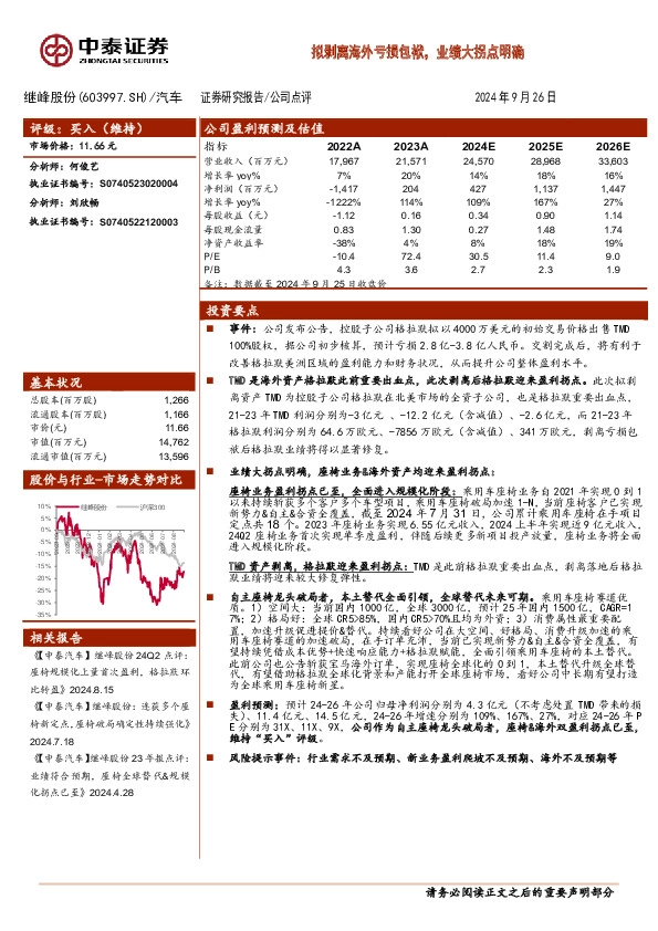 拟剥离海外亏损包袱，业绩大拐点明确