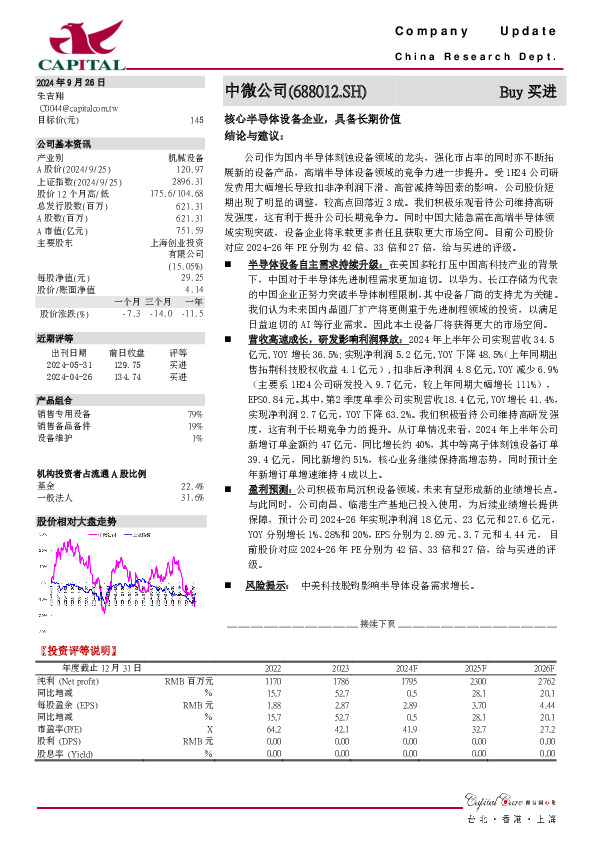 核心半导体设备企业，具备长期价值