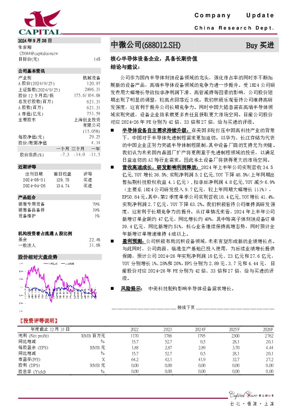 核心半导体设备企业，具备长期价值
