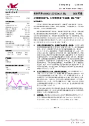 公司密集发布新产品,9月销售将受益于补贴政策,建议“买进”