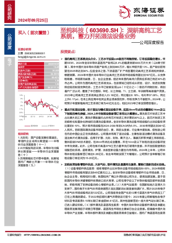 公司深度报告：深耕高纯工艺系统，蓄力开拓湿法设备业务