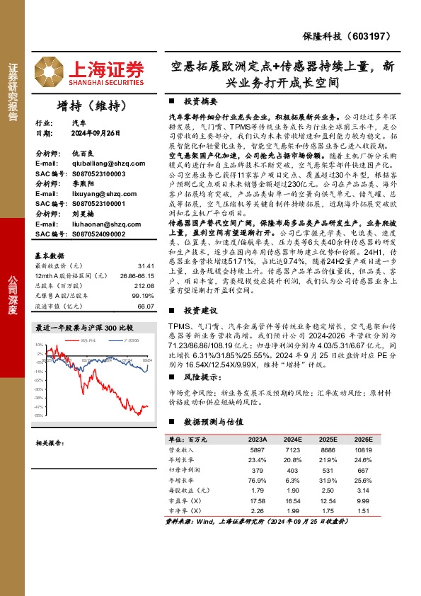 空悬拓展欧洲定点+传感器持续上量，新兴业务打开成长空间