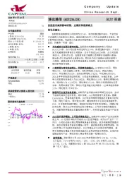 控股股东减持影响有限,业绩好转趋势确立