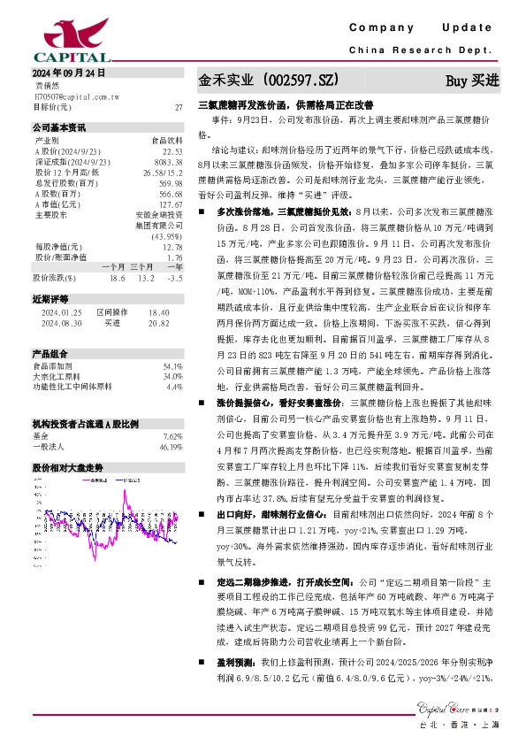 三氯蔗糖再发涨价函，供需格局正在改善
