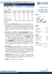 布局海外市场,小而美POCT龙头【 勘误版】