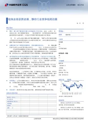 收购业务获新进展，静待行业竞争格局改善