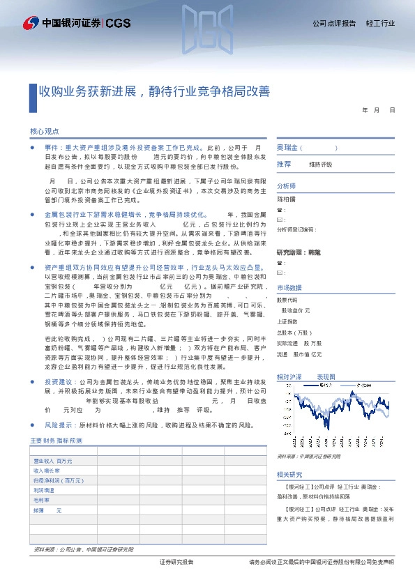 收购业务获新进展，静待行业竞争格局改善