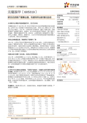 绑定优质客户增厚业绩,电镀带来全新增长曲线