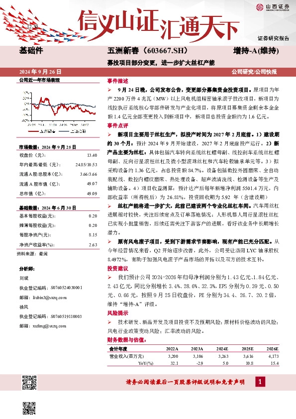 募投项目部分变更，进一步扩大丝杠产能