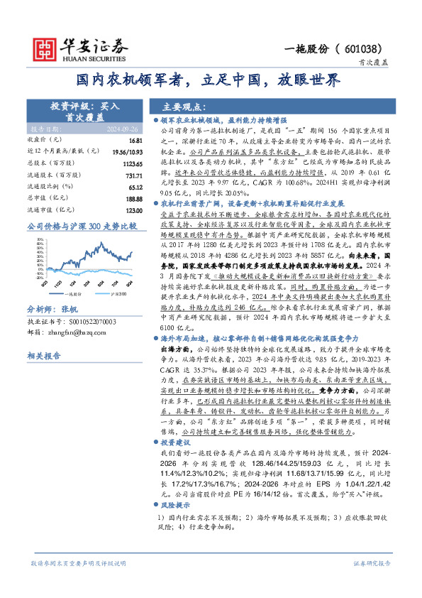 国内农机领军者，立足中国，放眼世界