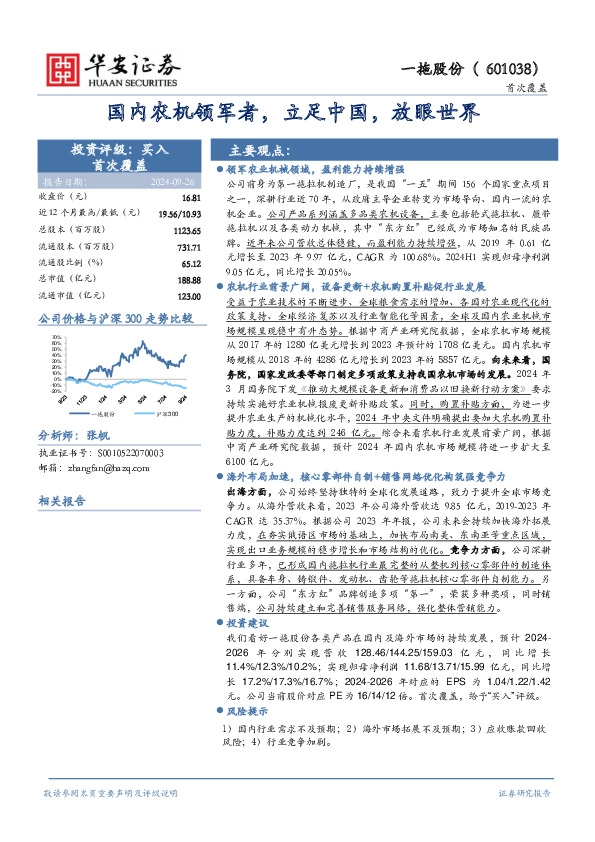 国内农机领军者，立足中国，放眼世界