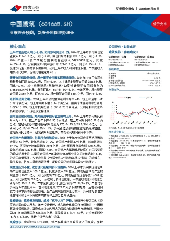 业绩符合预期，新签合同额逆势增长