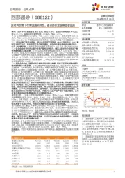 原材料价格下行释放盈利弹性，多业务研发取得显著成果