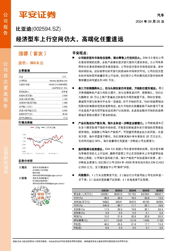经济型车上行空间仍大，高端化任重道远
