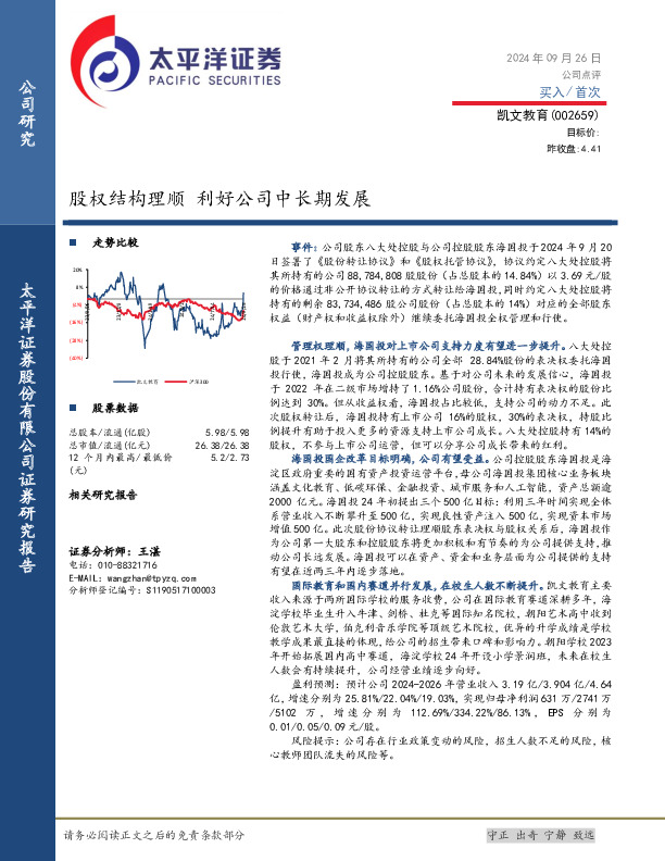 股权结构理顺 利好公司中长期发展