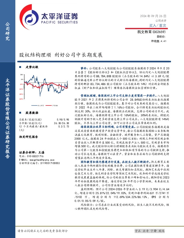 股权结构理顺 利好公司中长期发展