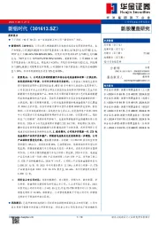 新股覆盖研究：新铝时代