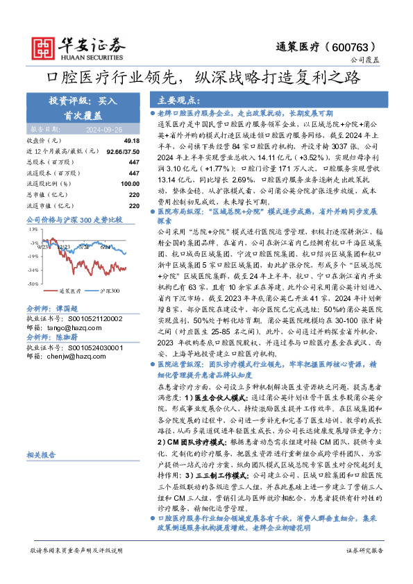 口腔医疗行业领先，纵深战略打造复利之路